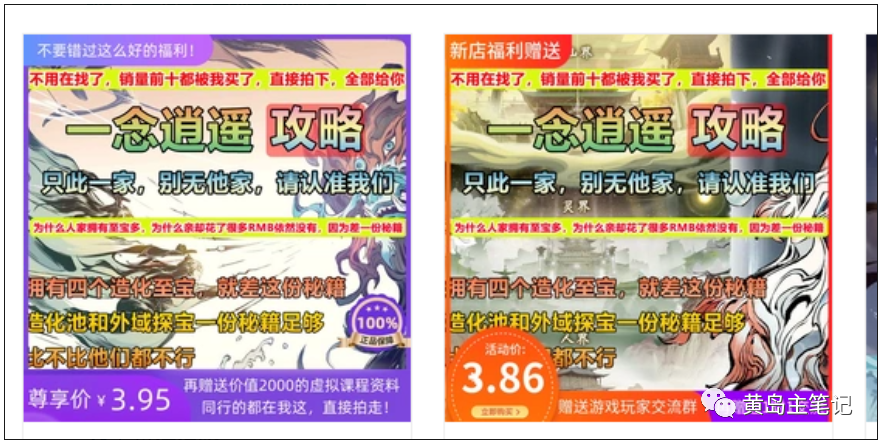 淘宝游戏攻略类虚拟玩法:从选品到优化到变现,实操复盘分享给你!-百货大全