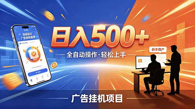 合规线上广告轻任务，闲暇智能操作，新手轻松上手，多劳多得稳定增收。-百货大全