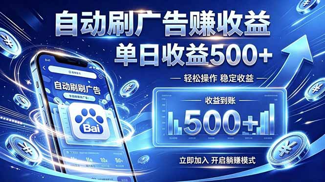 居家线上广告轻任务，空闲时间轻松增收，操作流程简单易懂，零基础小白也能快速上手-百货大全