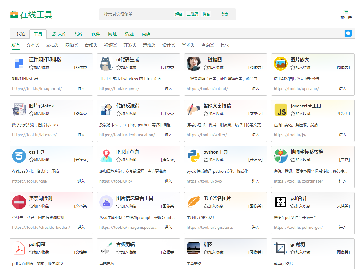 Tool LU | 你的实用在线工具箱-百货大全