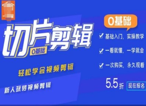 0基础IP切片剪辑，轻松学会视频剪辑，新人玩转视频剪辑-百货大全