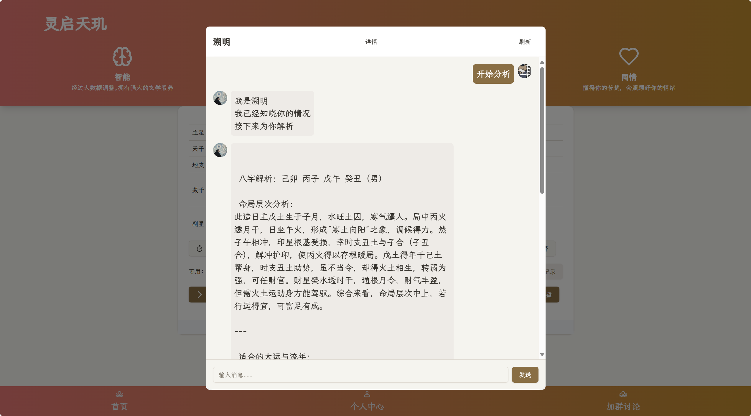 全新AI占卜算卦系统源码-百货大全