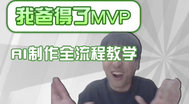 条条爆款的IP人物吐槽评分怎么制作，AI画面替换，声色克隆，全流程教学-百货大全