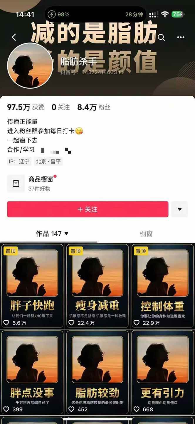 图片[3]-减肥短视频运营实战课：含素材制作、剪映教学，讲精准引流、变现设计与内容模板技巧-百货大全
