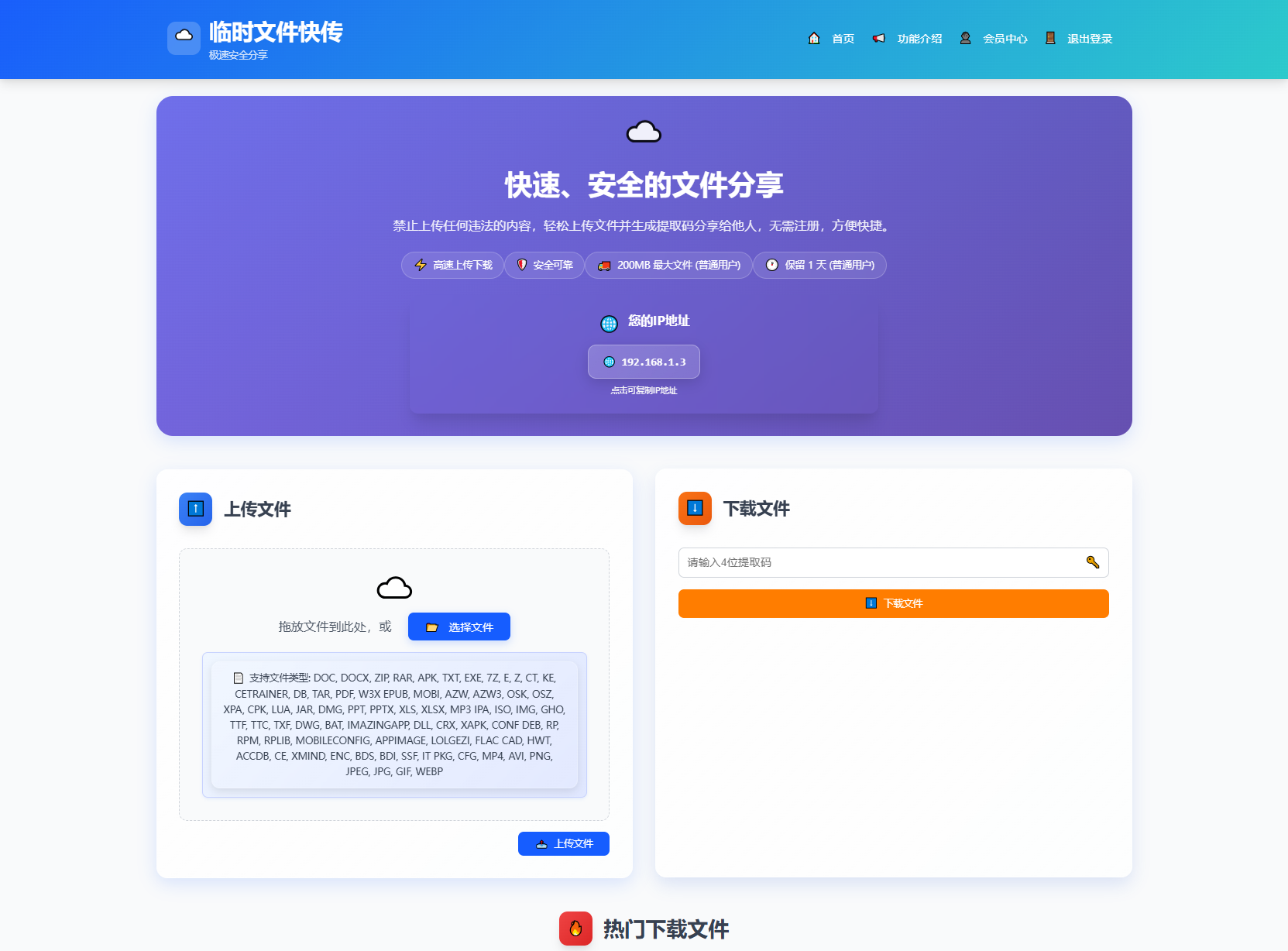 全新临时文件快传系统源码 快传网盘系统 全开源附教程-百货大全