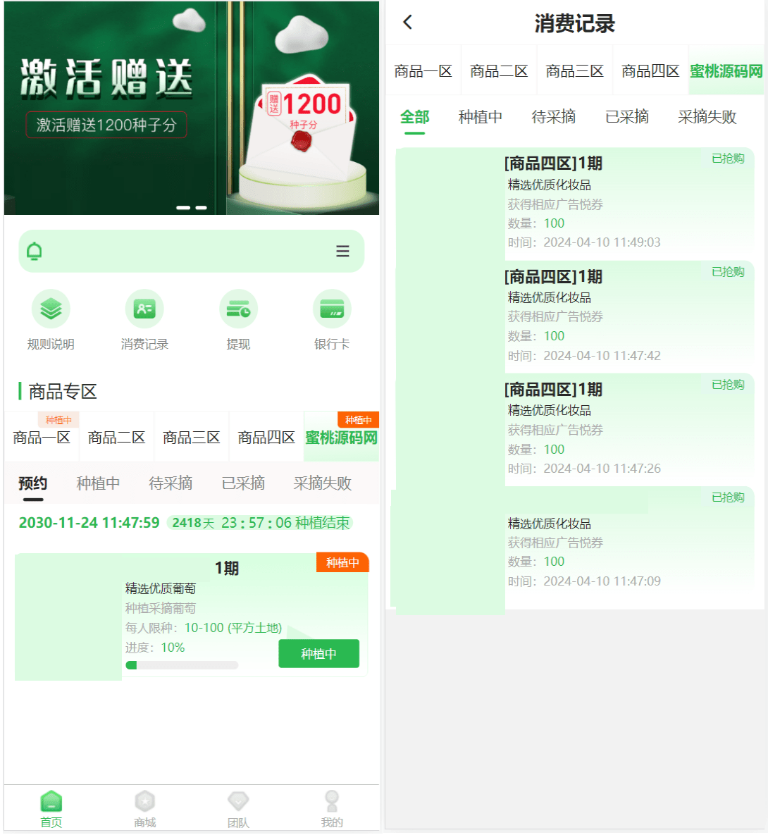 最新修复版众筹商城系统源码/订单认购/多多优购/商城加共识-百货大全