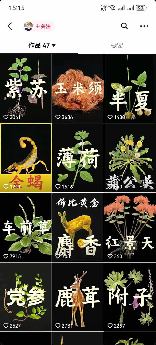 图片[3]-中草药养生赛道：AI文案+故事模板+橱带货，45条作品涨粉13w+单月变现1万+-百货大全