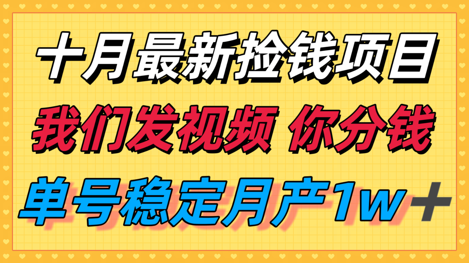 十月最强无门槛捡钱项目,支付宝分成代运营,我们干活,你分钱!单号月产1w+-百货大全