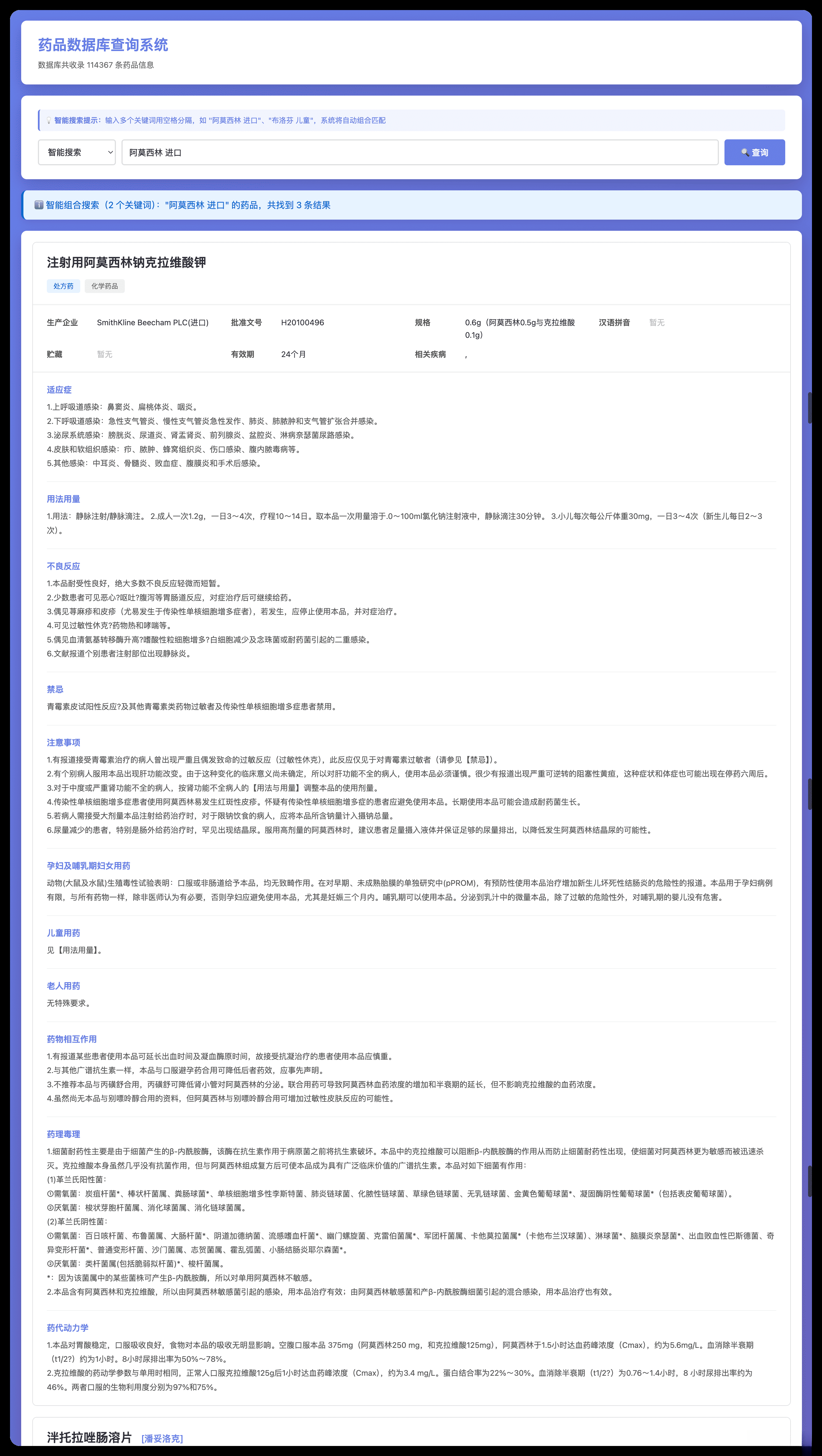 药品说明书查询软件网页PHP版本-百货大全