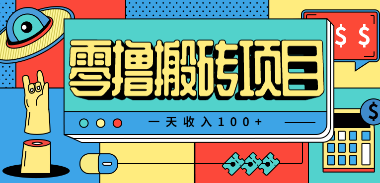 一天收入100+,小红书儿童手抄报线报项目拆解,一部手机即可搞定(附AI工具)-百货大全