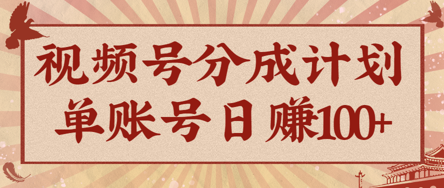 视频号分成计划,AI开花视频玩法,操作简单,10分钟一个,手把手教你操作-百货大全