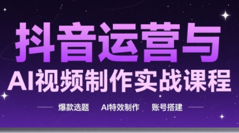 高姐·AI+运营玩转抖音(更新)-百货大全