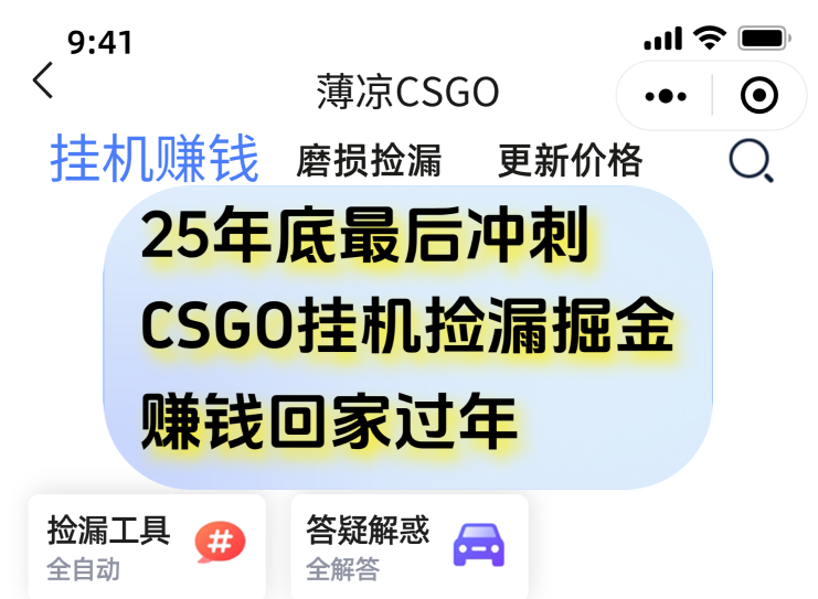 用CSGO游戏挂机捡漏掘金赚钱掘金，一部手机轻松日入500+-百货大全