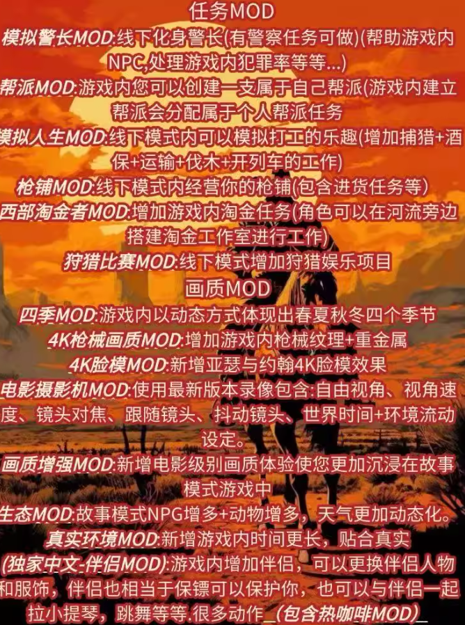 《荒野大镖客2》4000+mod整合（包括不限于咖啡 丧尸模式等）-百货大全
