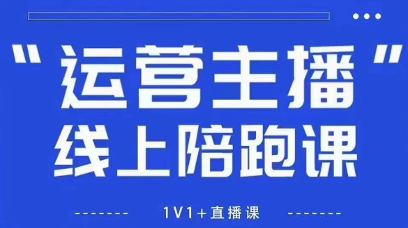 猴帝1600线上课,拉爆自然流,做懂流量的主播,新规政策下,自然流破圈攻略【更新12月】-百货大全