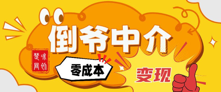 副业项目拆解：单人AI月入2W倒爷中介零成本变现-百货大全