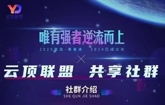 云顶联盟·无人直播实战(更新2026)-百货大全