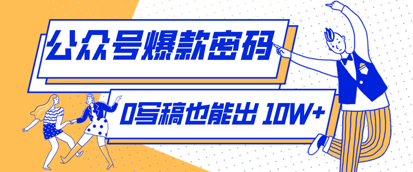 发现一个10W+的冷门赛道:SVG玩法,无需写稿只写近期热梗,新手小白赶紧去抄-百货大全