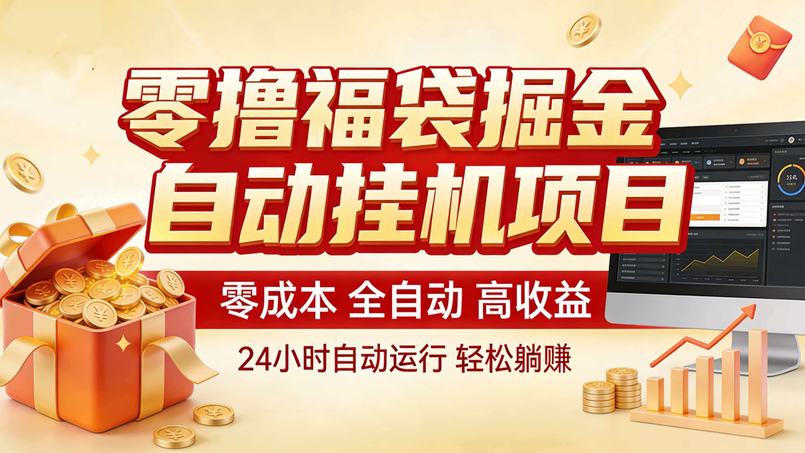 图片[1]-零撸福袋掘金！全自动挂机躺赚，新手也能上手-百货大全