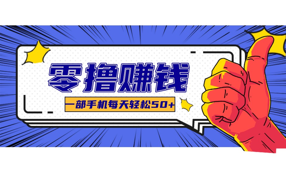 某团零成本福利,简单三步每天多赚18元!实测一月轻松赚3000+-百货大全