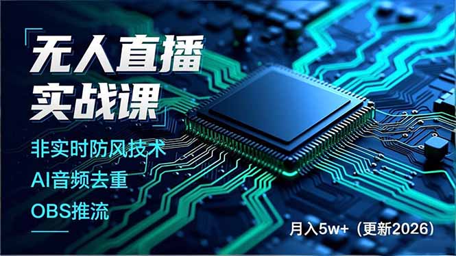 无人直播实战课(更新3月-百货大全
