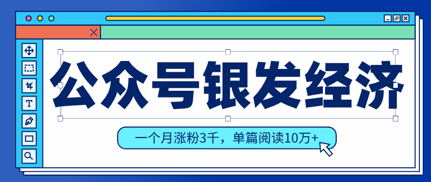 公众号老年哲学鸡汤赛道,一个月涨粉3千,单篇阅读10万+(详细操作教程)-百货大全