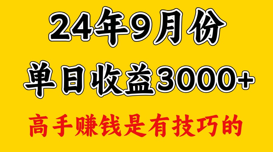 高手赚钱,一天3000多,没想到9月份还是依然很猛-百货大全