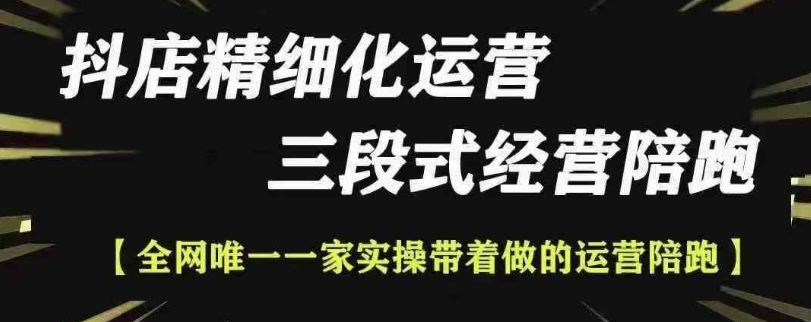 抖店精细化运营,非常详细的精细化运营抖店玩法(更新1229)