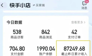 快手图文带货新玩法,用这个方法零门槛,6个月收入87249(保姆级详细教程)-百货大全