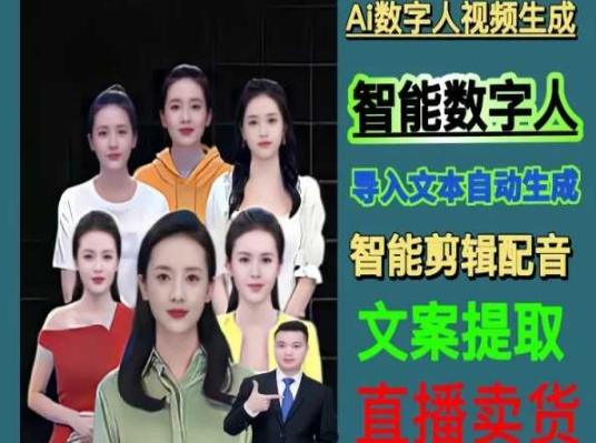 伍老师Ai数字人快速剪辑制作以及变现视频课-百货大全