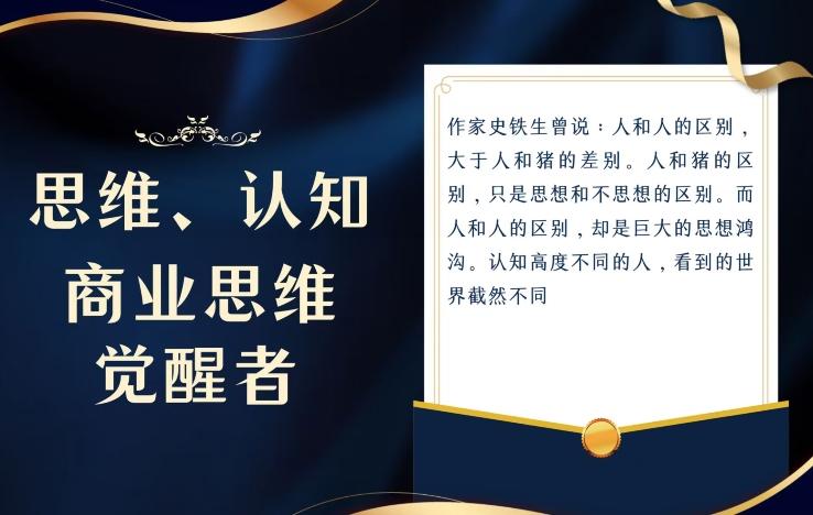 思维，认知觉醒！教你如何破局，做好这一个项目其他任何项目都不想做-百货大全