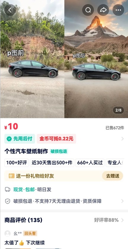 利用AI软件P图赚钱,个性汽车壁纸副业思路,一个月变现超3000+!-百货大全