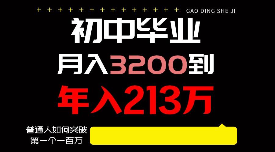 日入3000+纯利润,一部手机可做,最少还能做十年,长久事业-百货大全