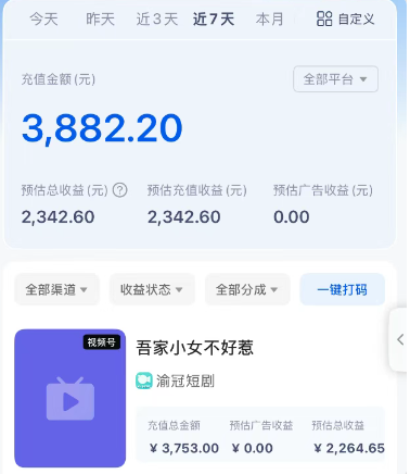 短剧搬砖新玩法,软件批量二创剪辑,7天赚了3800,赶紧做起来【附软件】-百货大全