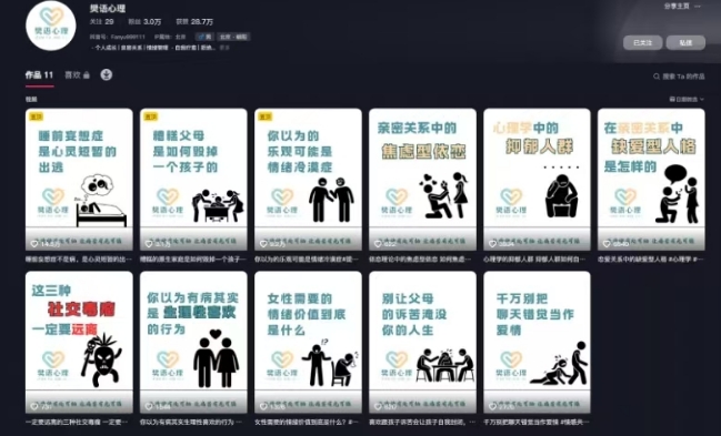 抖音心理学情感新赛道新玩法,涨粉和分成收入嘎嘎的