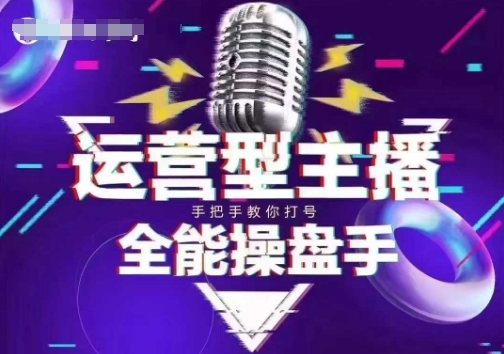 猴帝电商1600抖音课【2~3月新课】，拉爆自然流，做懂流量的主播，新规政策下，自然流破圈攻略-百货大全