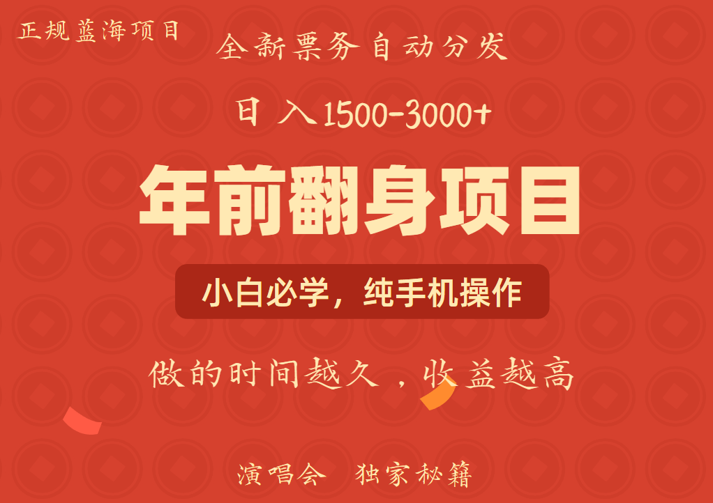 年前可以翻身的项目，日入2000+ 主打长久稳定，利润空间非常的大-百货大全