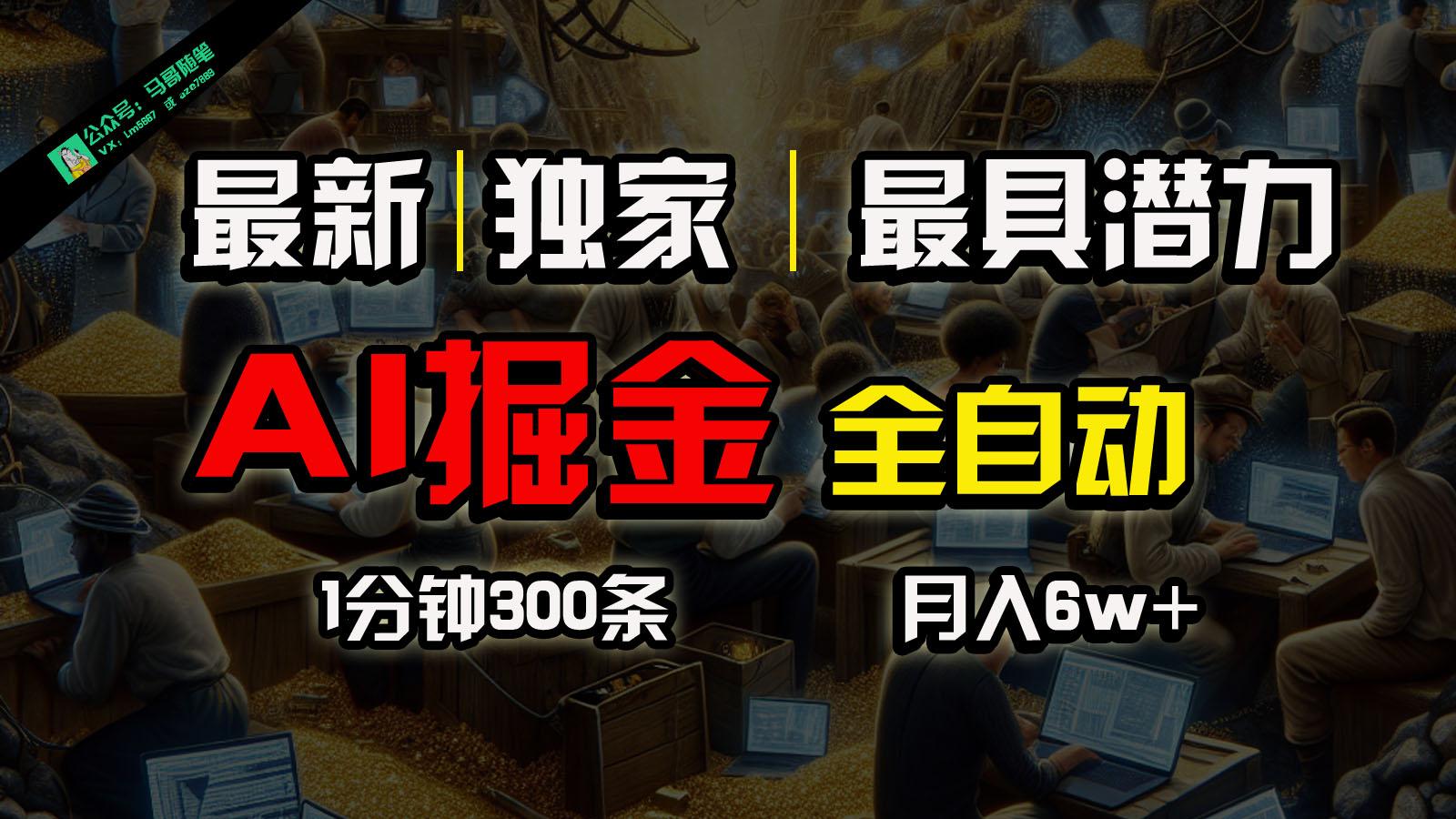 全网独家,一个插件全自动执行矩阵发布,相信我,能赚钱和会赚钱根本不是一回事-百货大全