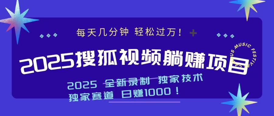 2025最新看视频躺赚项目：每天几分钟，轻松月入过万-百货大全