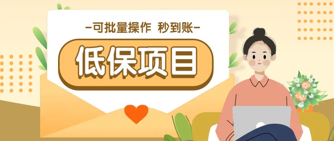 一单6~10元,种草小项目,适合所有人。新手小白轻松掌握【附详细教程】-百货大全