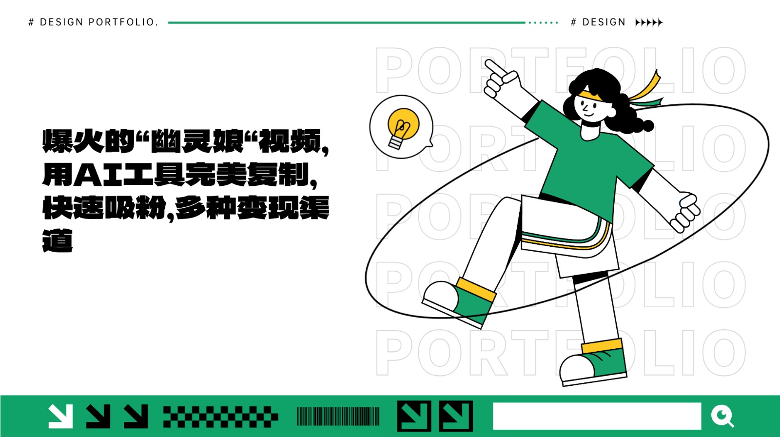 爆火的“幽灵娘“视频,用AI工具完美复制,快速吸粉,多种变现渠道-百货大全
