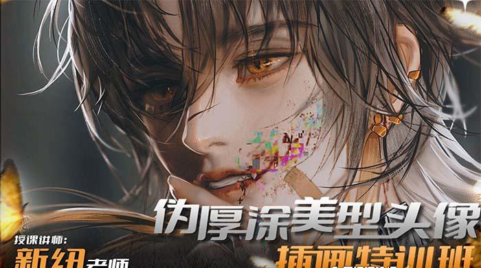 图片[1]-iPad插画课伪厚涂美型头像插画特训班(13节视频课)-百货大全