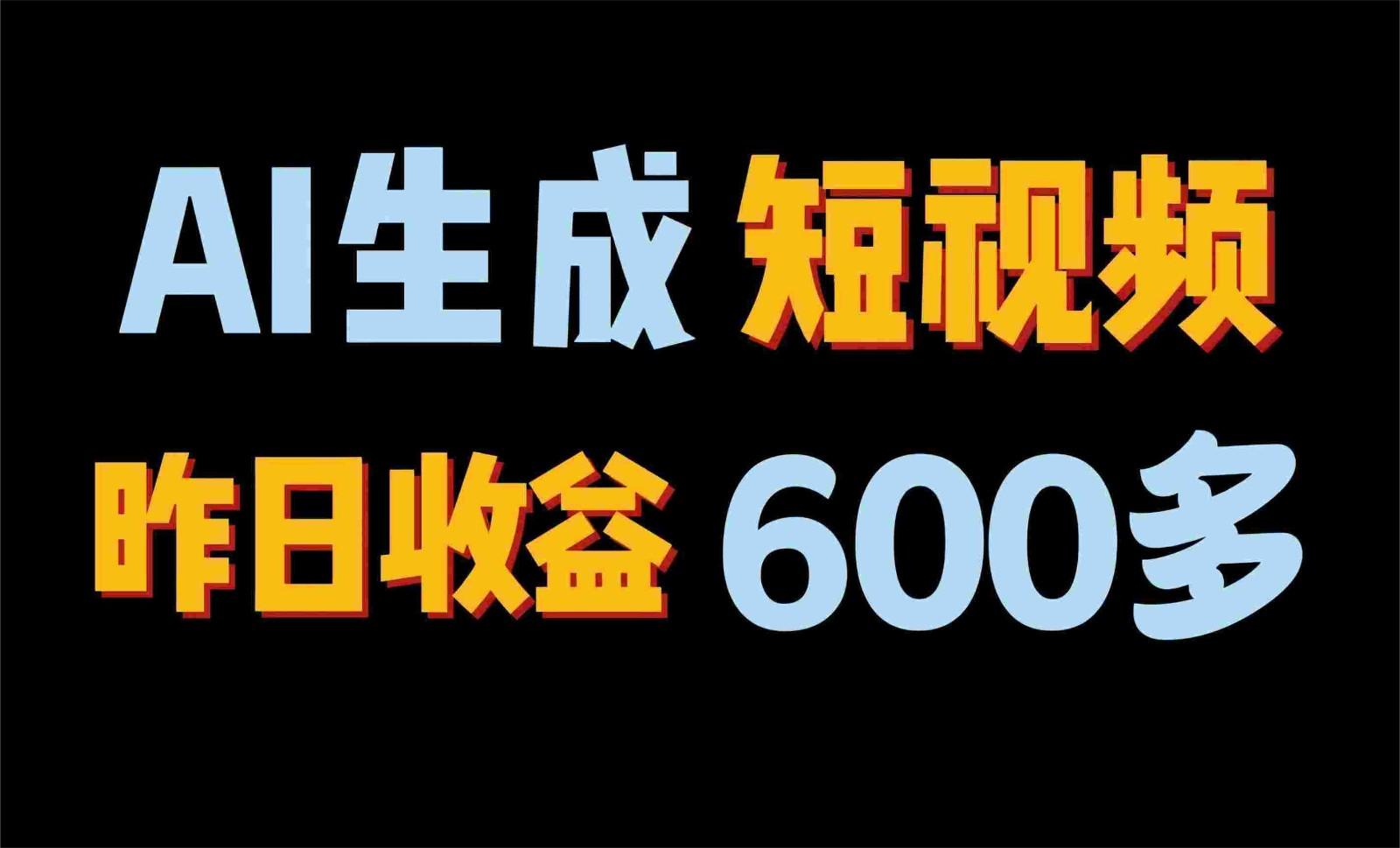 2024年终极副业!AI一键生成视频,每日只需一小时,教你如何轻松赚钱!-百货大全