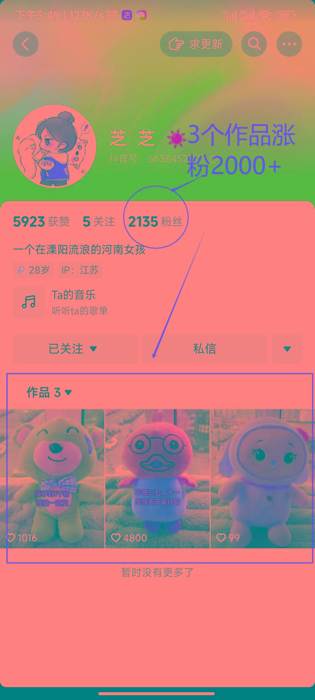 (8606期)两个快速涨粉的野路子,一个特效+神奇布偶,粉丝暴涨5000起!-百货大全