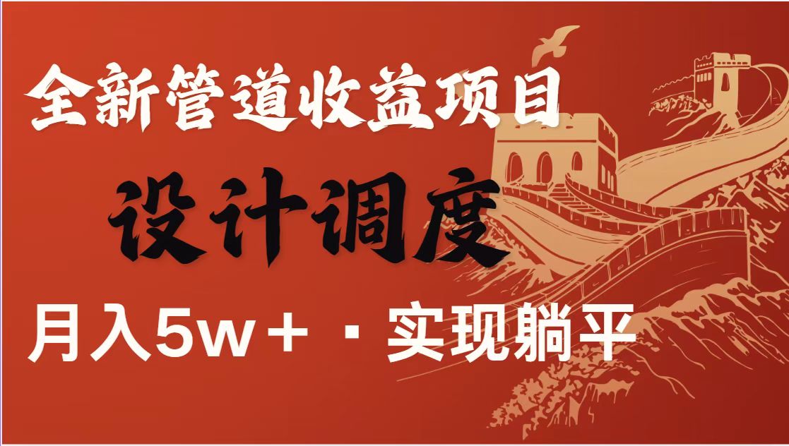 全网首发暴利项目，每天被动收益1500+，长期管道收益！0成本自己做老板！-百货大全