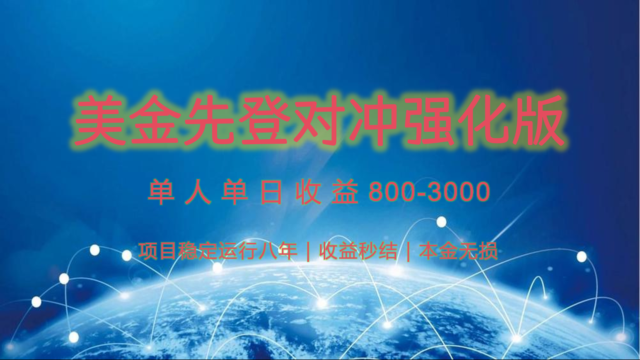 稳定8年的美金打金项目，单人2-4小时收益800元，可线下实地回本再走-百货大全