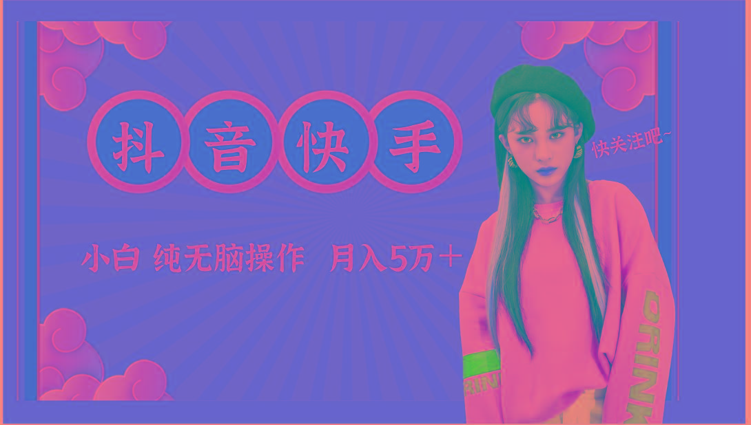 抖音快手创作者分成计划卖零散,小白无脑操作月入5万+-百货大全