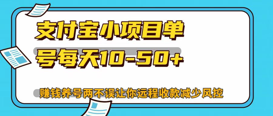 支付宝小项目，单号每天10-50+-百货大全