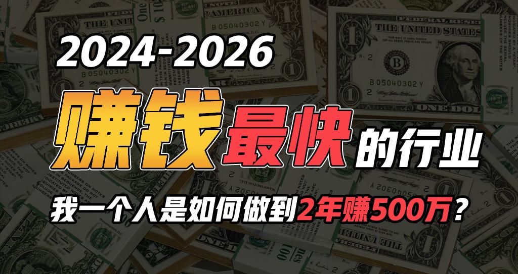 2024年一个人是如何通过“卖项目”实现年入100万-百货大全