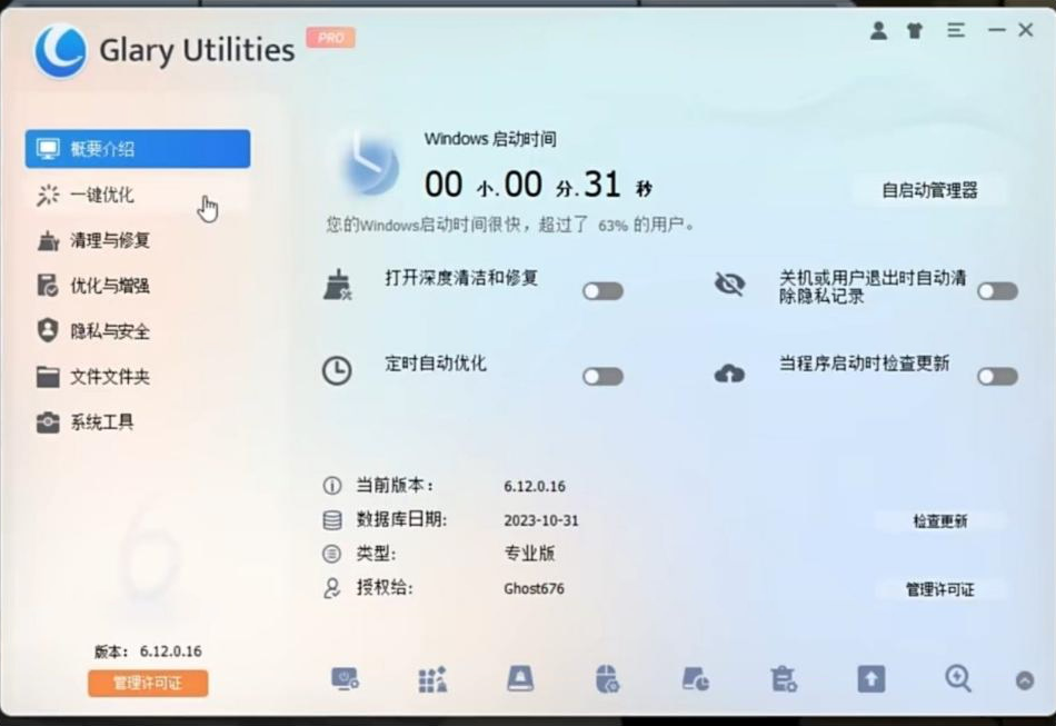 电脑用久了也能丝滑运行!全面系统优化工具来袭!-百货大全